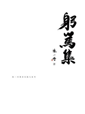 cover image of 躬笃集